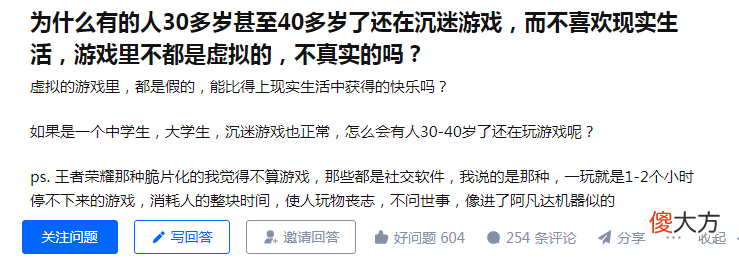 【游戏迷】知乎500万人围观：为什么你三四十岁还沉迷游戏？Epic：关你屁事