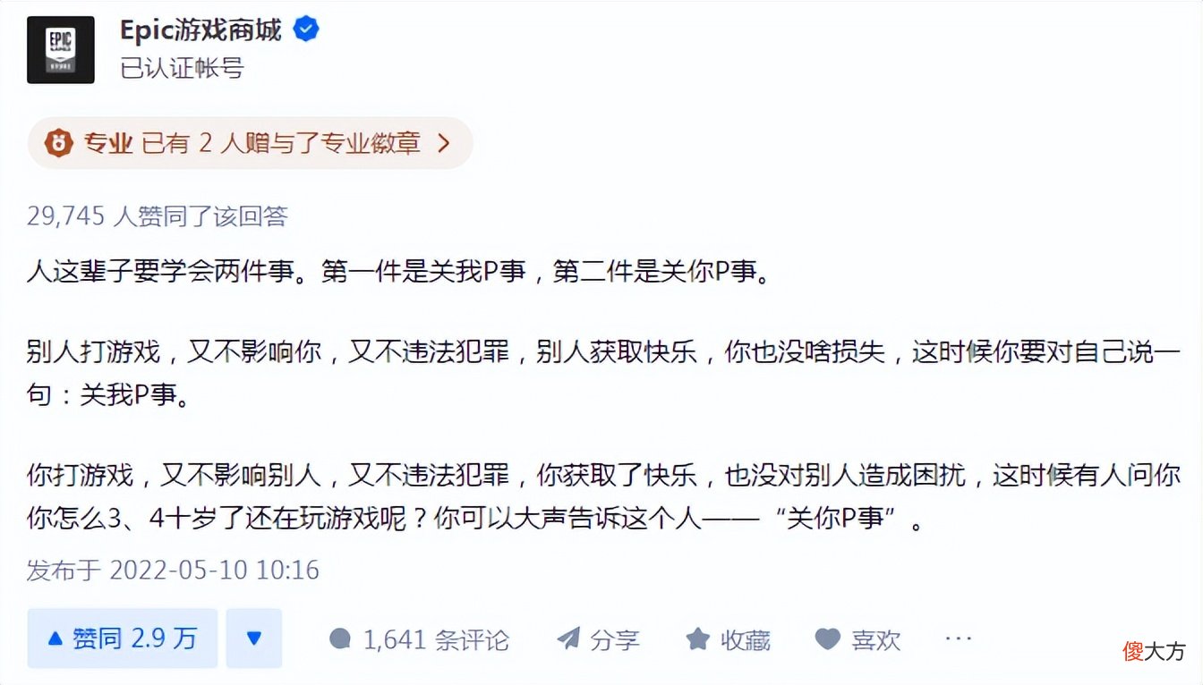 【游戏迷】知乎500万人围观：为什么你三四十岁还沉迷游戏？Epic：关你屁事
