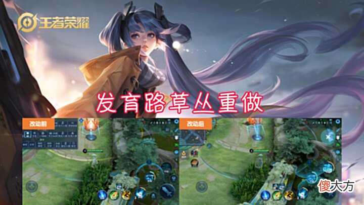 【游戏世界】上路、中路、下路、野区全部重做,打野英雄哭了,辅助无变化