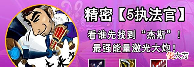 【游戏世界】金铲铲之战:精密「5执法官」,开局「执法官转职」的最佳选择