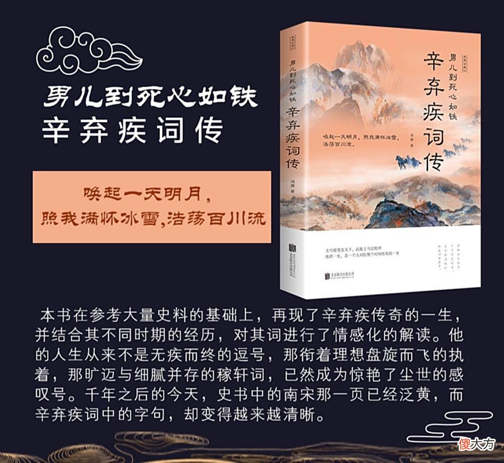 【历史故事】辛弃疾被贬闲居江西，写下的千古名篇，描绘出了绝美的田园风光