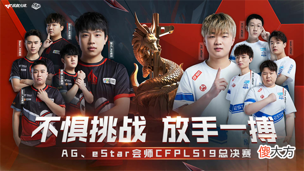 【游戏迷】cfpl季后赛败者组尘埃落定,estar队员状态更胜一筹