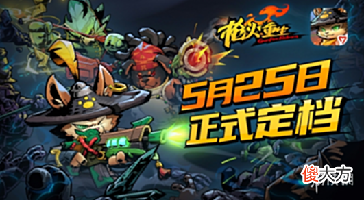 【游戏世界】《枪火重生手游》多少钱售价多少