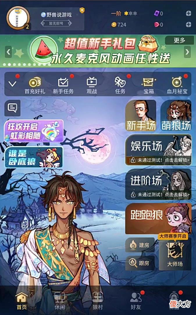 【游戏迷】谁是卧底狼：两个平民出局，又有人分不清身份？