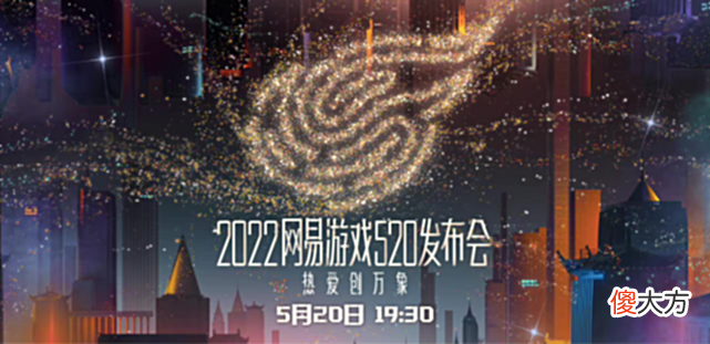 【游戏世界】网易520开卷？小倩、白素珍跨界相遇，各游戏狂撒红包雨，你期待谁
