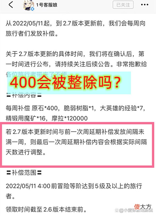 【游戏世界】四百真要被整除了？原神2.7版本更新时间确定，日期比较尴尬