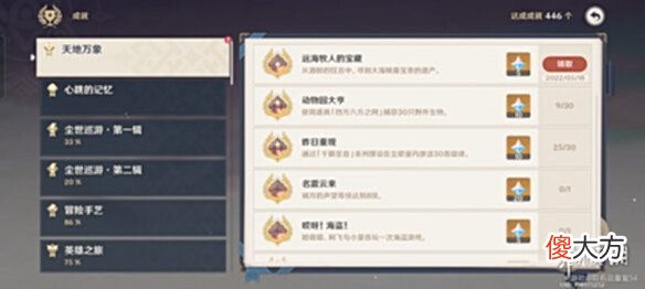 【游戏世界】《原神》远海牧人的宝藏成就远海牧人的宝藏怎么完成