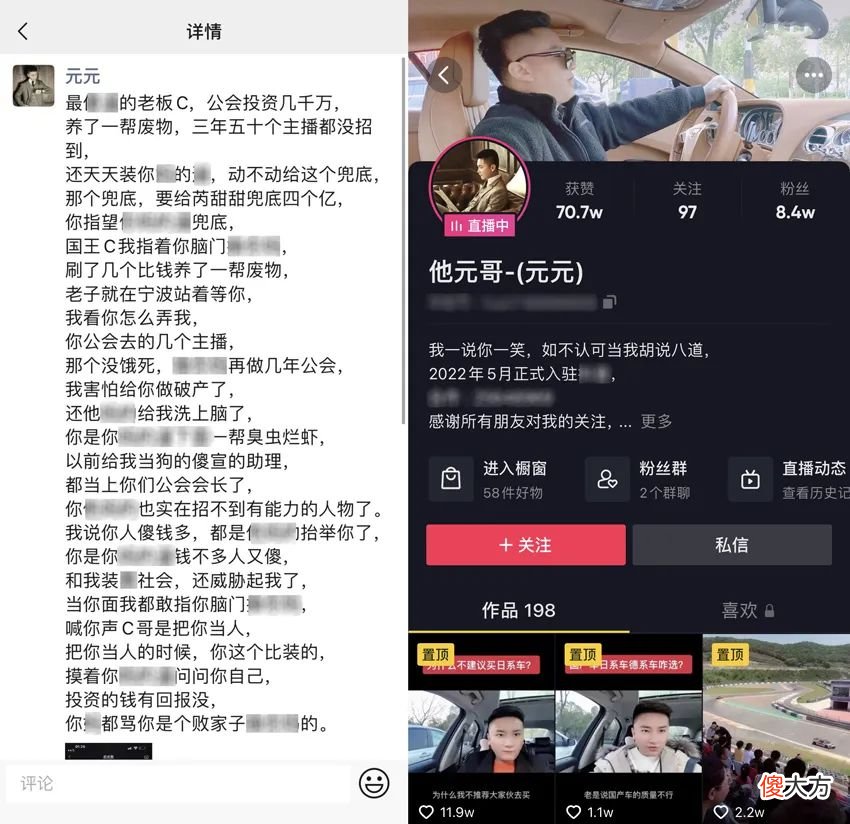 【游戏迷】给芮甜甜兜底四个亿，China元元怒骂神豪“C哥”，人傻钱多太能装