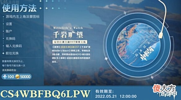 【游戏世界】《原神》2.7版本兑换码分享2.7版本兑换码有哪些