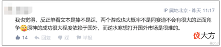 【游戏世界】网易开放世界新游,直接简介里内涵《原神》?知乎大神:其实在捧