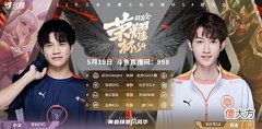 【游戏迷】KPL春冠的压力!斗鱼荣耀杯LGD大鹅迎战eStar,能否以下克上?