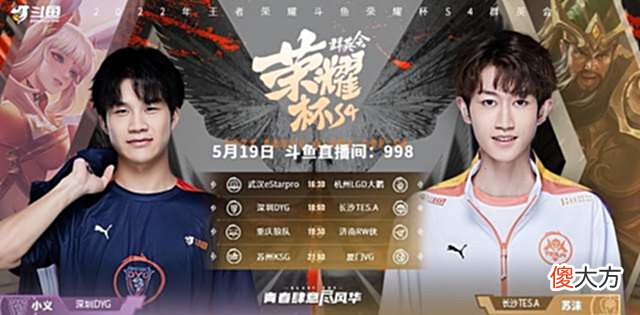 【游戏迷】KPL春冠的压力!斗鱼荣耀杯LGD大鹅迎战eStar,能否以下克上?
