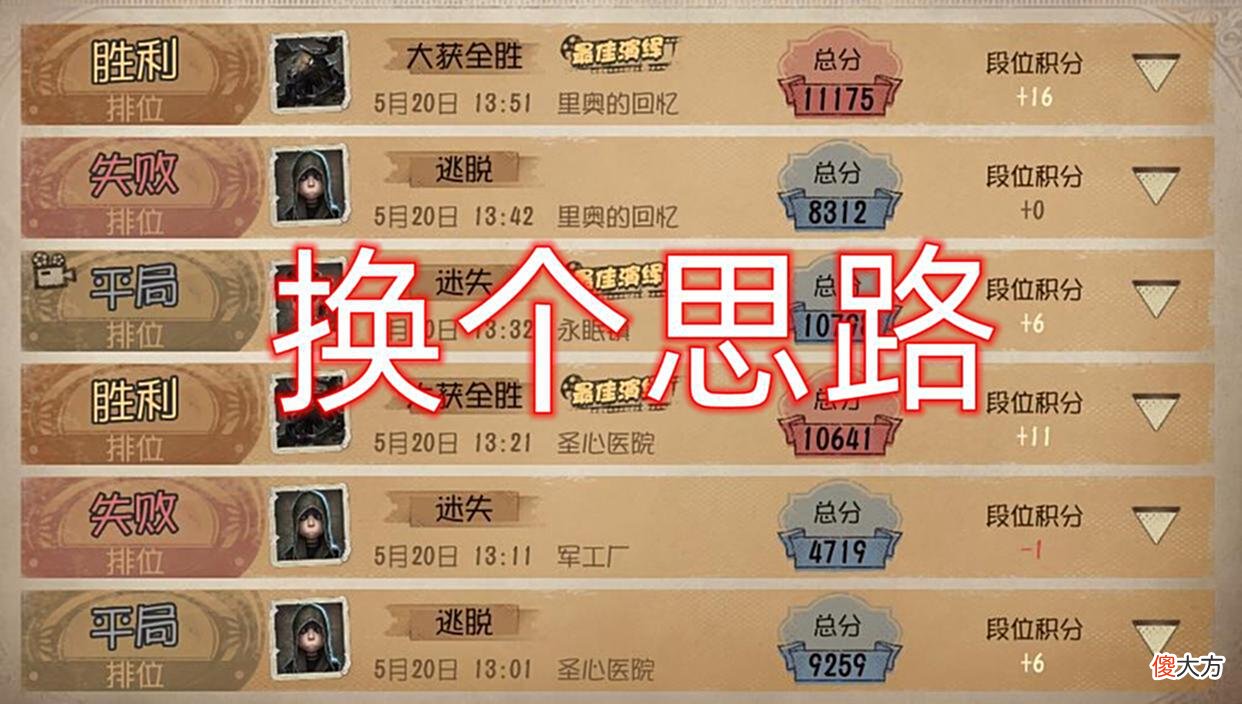 【游戏迷】第五人格：求生排位连败时要试着打打监管，原因你懂吗？