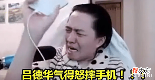 【游戏世界】吕德华的人气为什么这么高?水友:我就喜欢看他气急败坏的样子