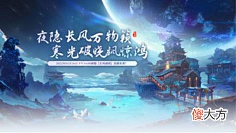 【游戏世界】《剑啸九州》新服“长风破晓”诸多好礼等你来拿