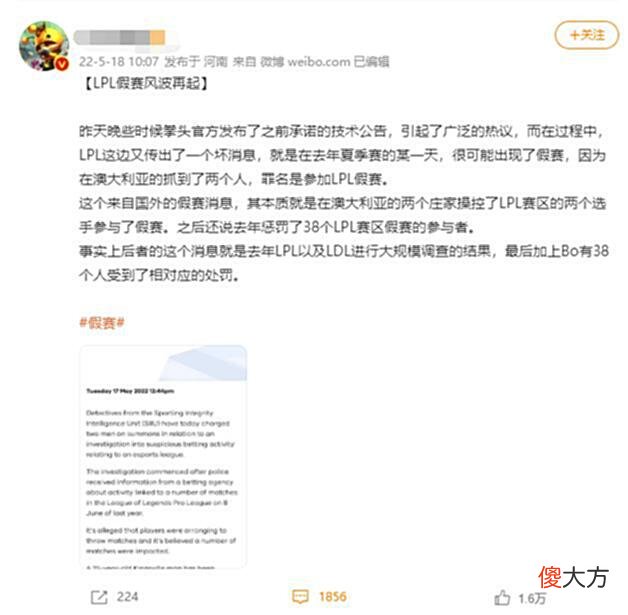 【游戏迷】MSI重赛事件后，LPL假赛再上热搜！第一赛事地位能否继续保持？