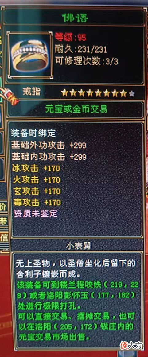 【游戏迷】天龙怀旧服：第一帝王绿八星不绑定戒指，四条属性秒杀深蓝大八星