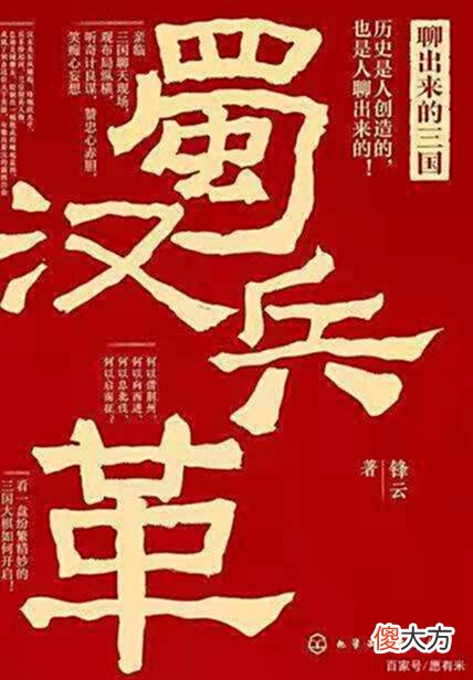 【爱历史】致命的“隆中对”怎么回事？为何说刘备的一次聊天实现一场变革？