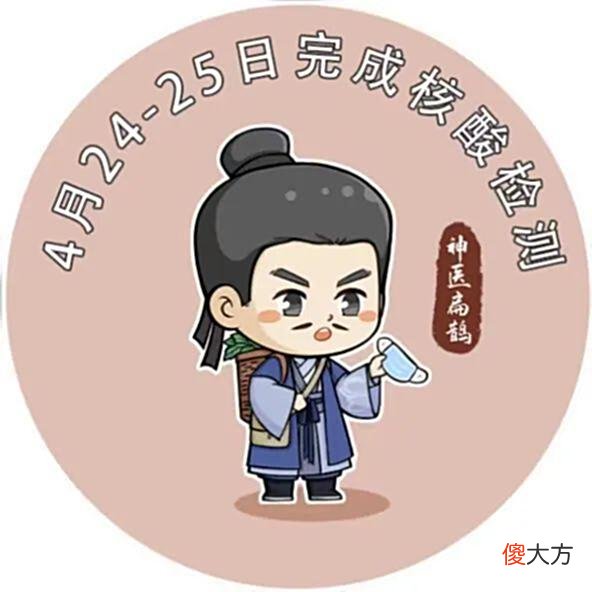 【爱历史】下一位出现在核酸贴纸上的济南名人是谁？希望是这个谐音梗