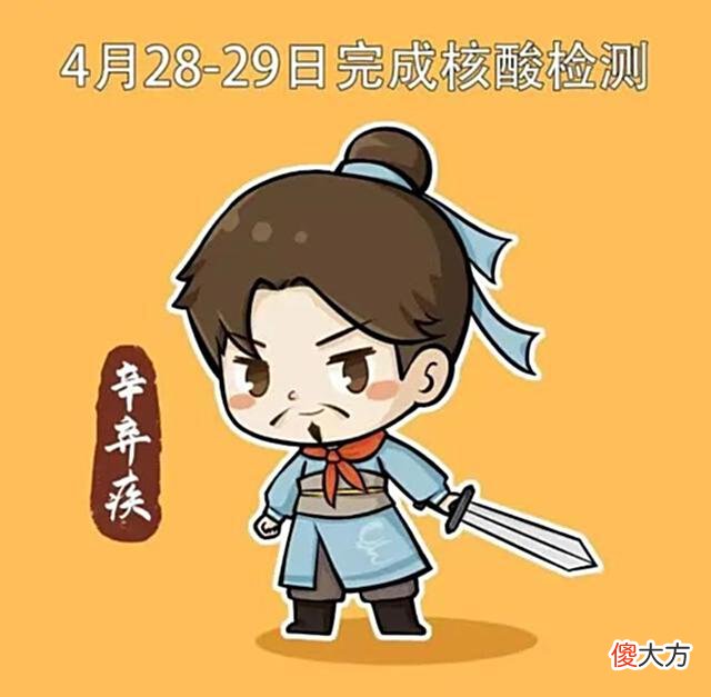 【爱历史】下一位出现在核酸贴纸上的济南名人是谁？希望是这个谐音梗