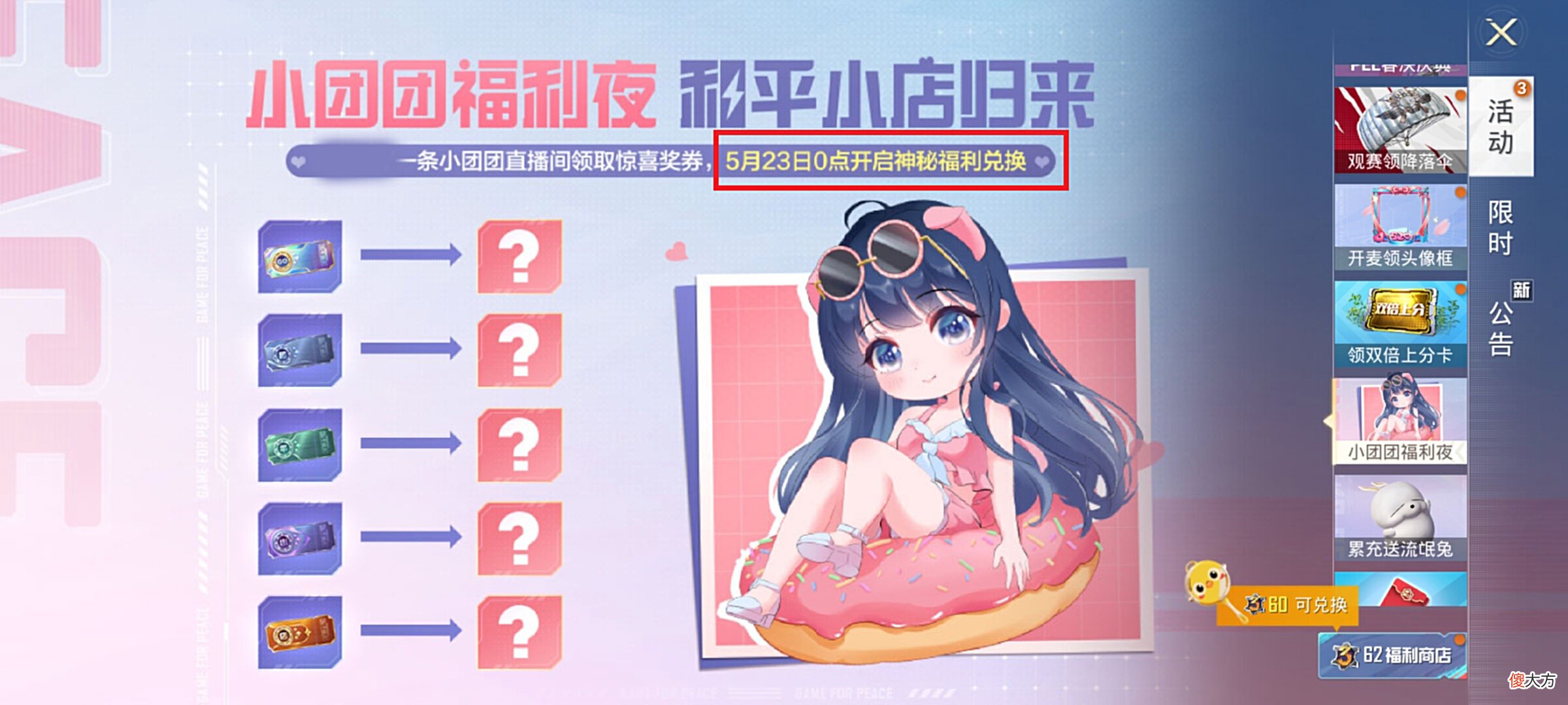 【游戏世界】“吃鸡”苦等一晚被当猴耍？和平小店延期2天，大转盘另有安排！
