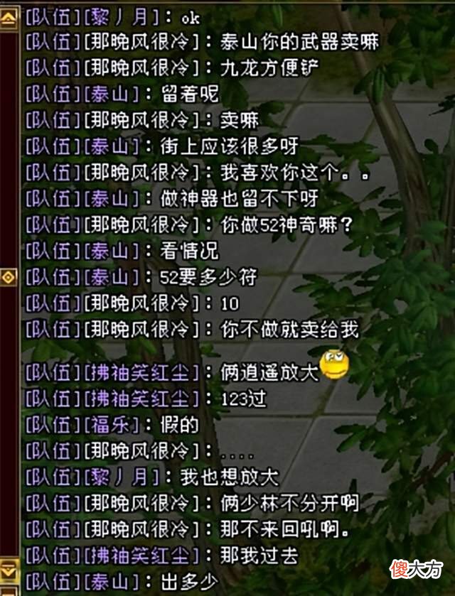 【游戏迷】天龙怀旧八卦：从队友老哥手中横刀夺爱，买下罕见双完美武器？