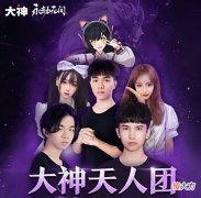 【游戏世界】永劫无间：大神天人团破防杯正式开启！8位顶尖职业选手等你挑战