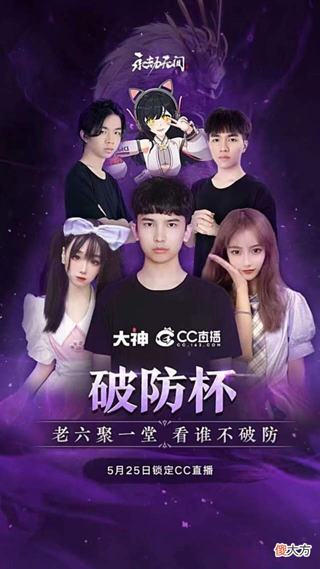 【游戏世界】永劫无间：大神天人团破防杯正式开启！8位顶尖职业选手等你挑战