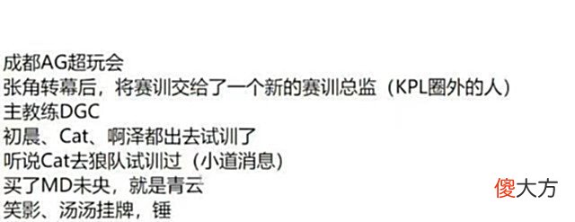 【游戏世界】AG主教练是DGC?月光、DGC、张角、Awoke循环?下一个是Awoke?