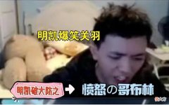 【游戏迷】狼队刺痛遭到嘲讽？相约明凯上演SOLO挑战，双方师徒局充满看点