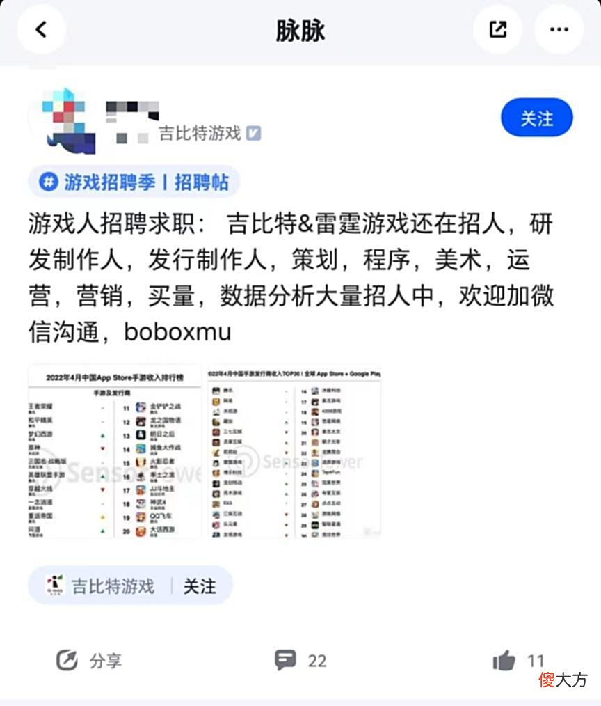 【游戏世界】版号恢复大厂抢人，脉脉成了游戏人求职的排雷区