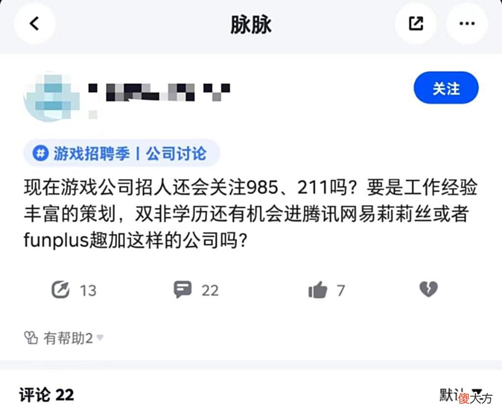 【游戏世界】版号恢复大厂抢人，脉脉成了游戏人求职的排雷区