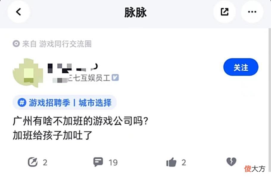 【游戏世界】版号恢复大厂抢人，脉脉成了游戏人求职的排雷区