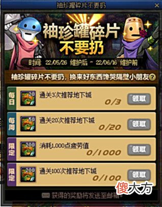 【游戏世界】DNF袖珍罐碎片不要扔活动攻略