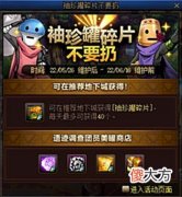 【游戏世界】DNF袖珍罐碎片不要扔活动攻略