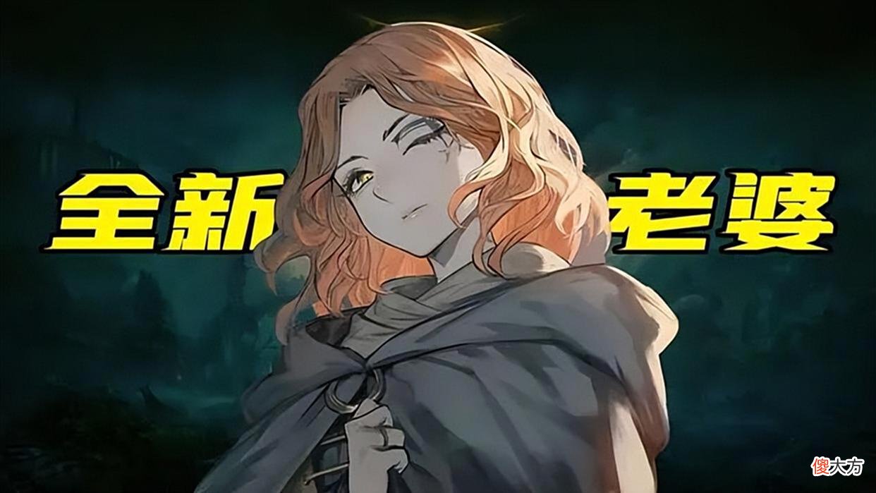【游戏迷】《艾尔登法环》GET新老婆，宫崎英高的新游戏究竟有多好玩？