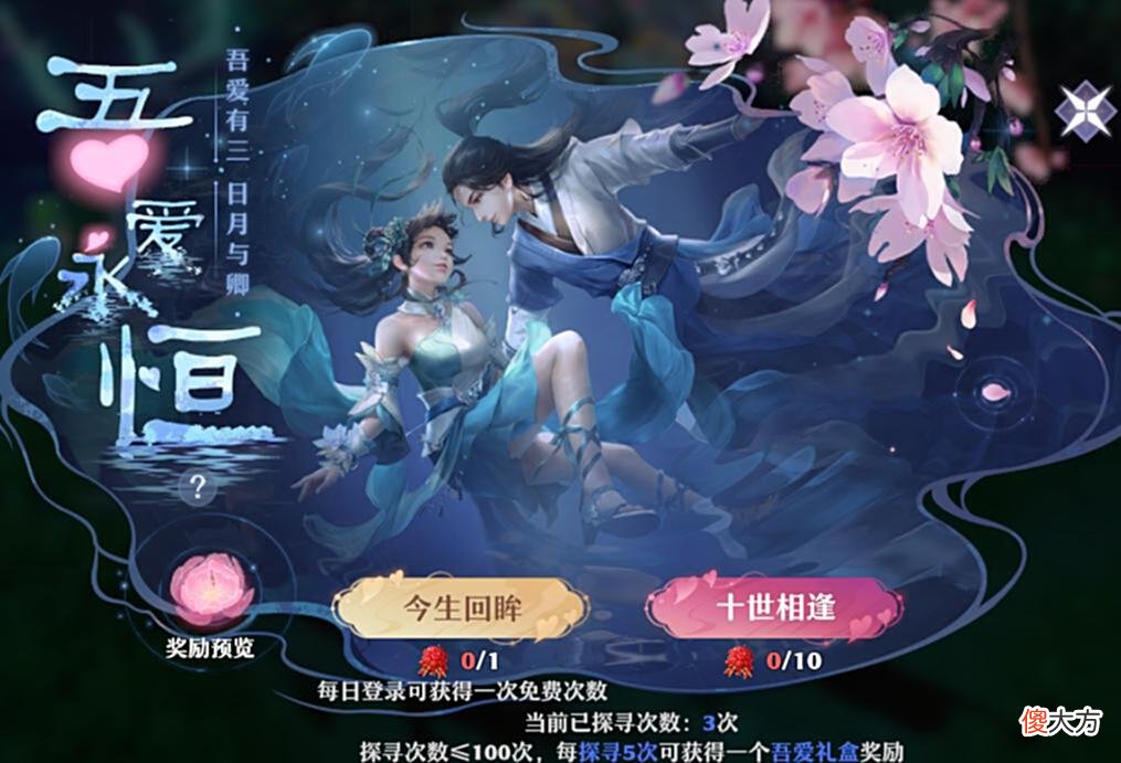 【游戏世界】梦幻新诛仙：吾爱永恒活动概率汇总，稳定白嫖果脯真的香