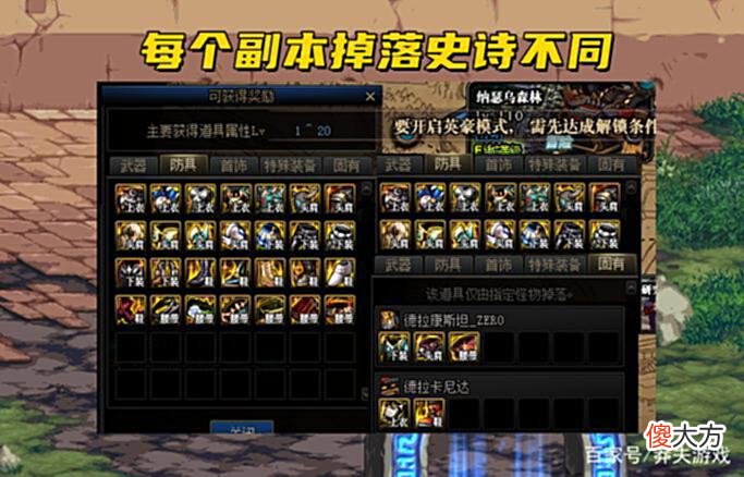 【游戏世界】DNF：110级毕业流程详解！8大基础副本，装备等级比装备更重要