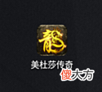 【游戏世界】美杜莎传奇：高爆率高人气满攻速的传奇，地图无限制装备全靠打