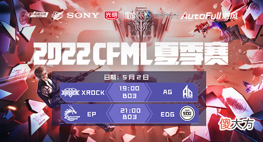 【游戏世界】xrock对阵ag，edg能否再次取分？