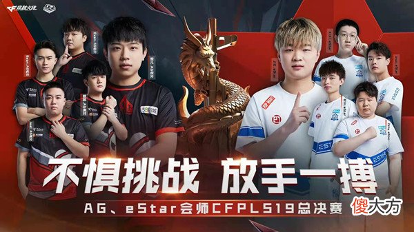 【游戏迷】cfpls19赛季总决赛欧欧能否抑制estar双狙组合的发挥