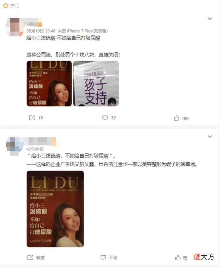 【时尚一点】“给小三泼硫酸不如给自己打玻尿酸”?市监局回应整形机构雷人广告