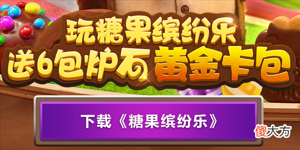 【游戏世界】《糖果缤纷乐》的三消游戏在中国却没尝到多少甜头
