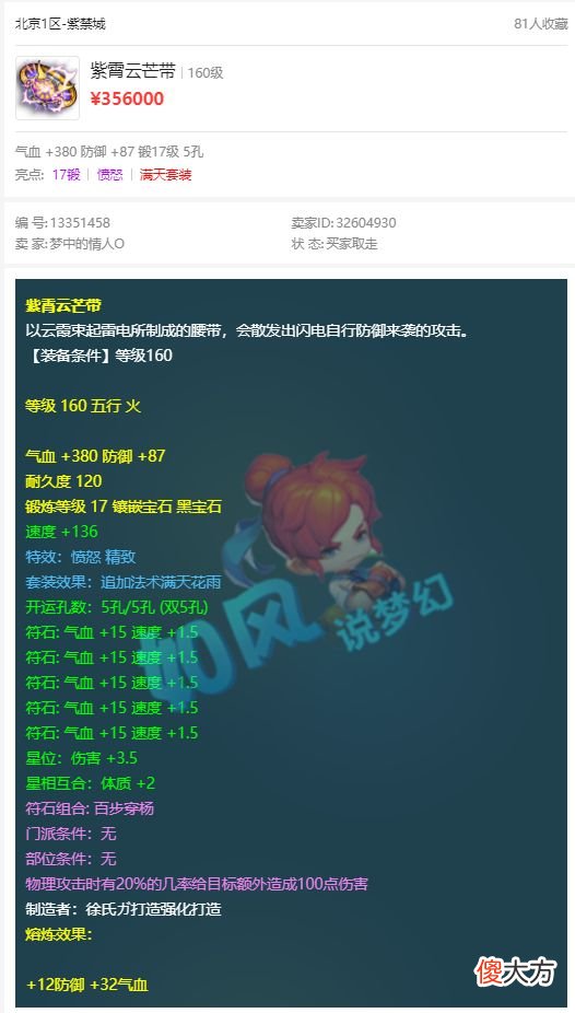 【游戏世界】梦幻西游：珍宝阁买12红净台力劈，二狗指挥输掉新区皇宫PK！