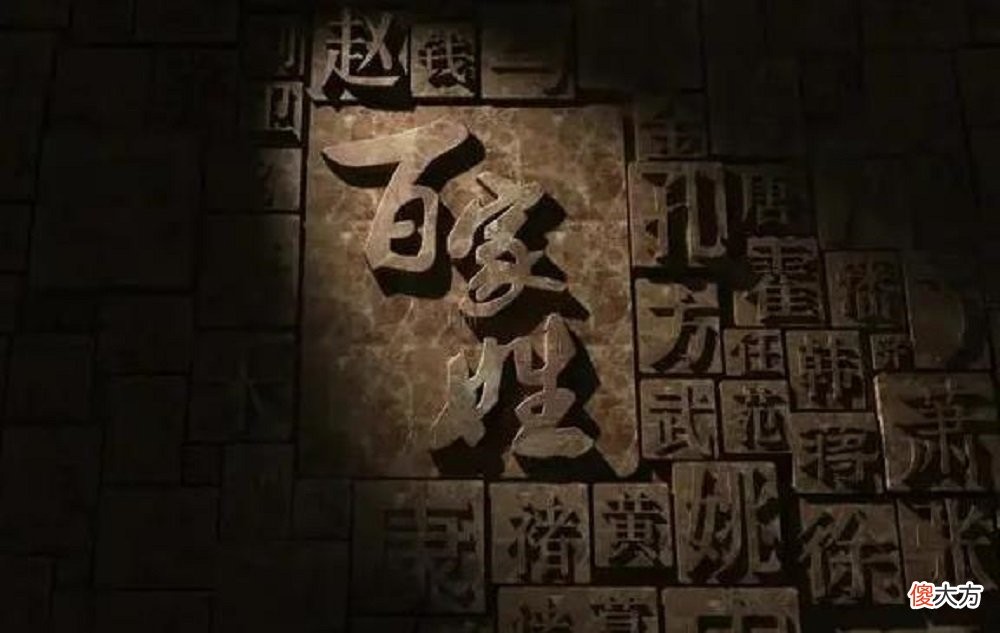 【历史故事】中国上古八大姓，堪称百家姓的始祖，看看你是哪个姓的后人？