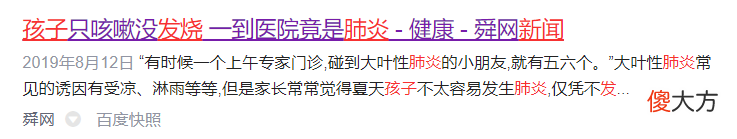 发烧了才是肺炎？症状对号入座，来看看你对肺炎的误会有多深