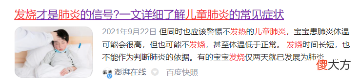 发烧了才是肺炎？症状对号入座，来看看你对肺炎的误会有多深