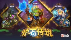 【游戏世界】炉石传说：槽点满满的鱼人系列皮肤，感受被囚禁一万年的愤怒！