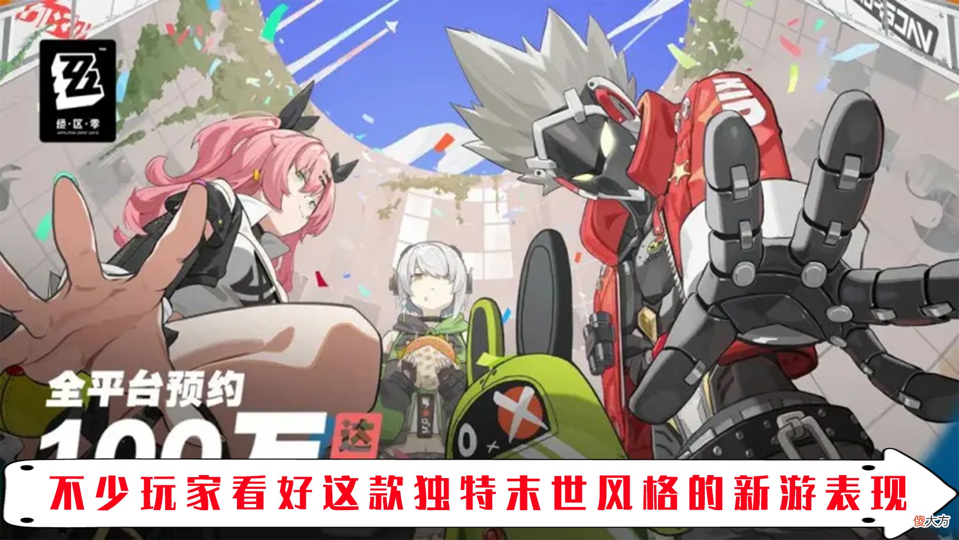 【游戏世界】新游绝区零预告引发玩家热议 二次元手游厂商的又一独特风格作品