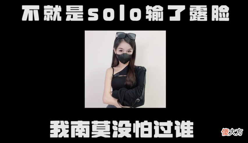 【游戏世界】《王者荣耀》女野王南莫被吊打，果盘先生发起solo邀请